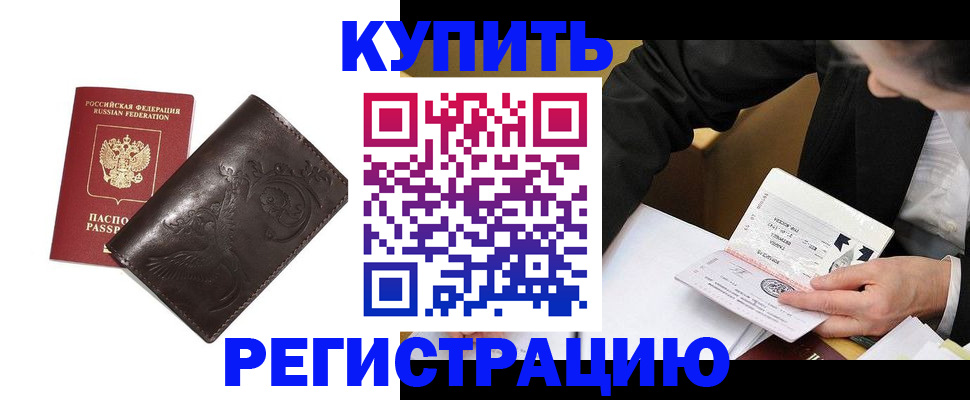 прописка для военкомата в Ейске